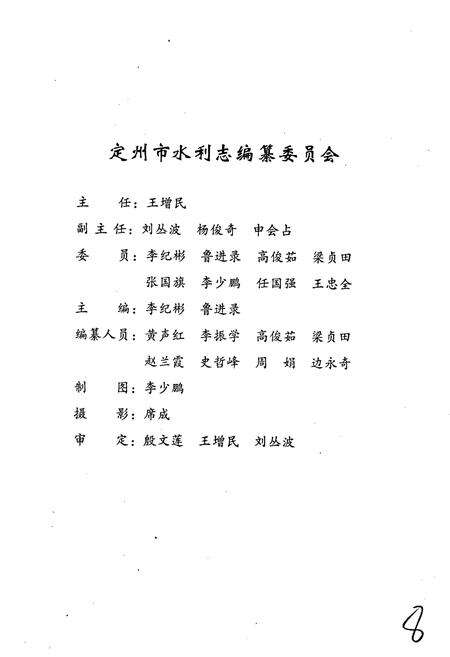 《定州市水利志》.pdf电子版_河北省志预览图3