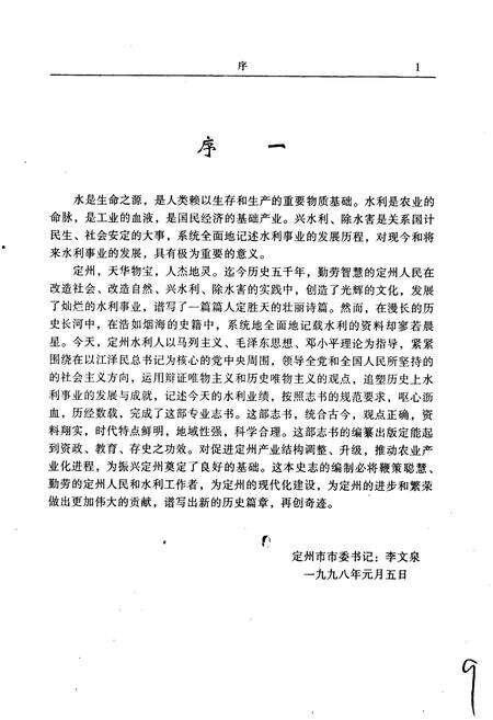 《定州市水利志》.pdf电子版_河北省志预览图4