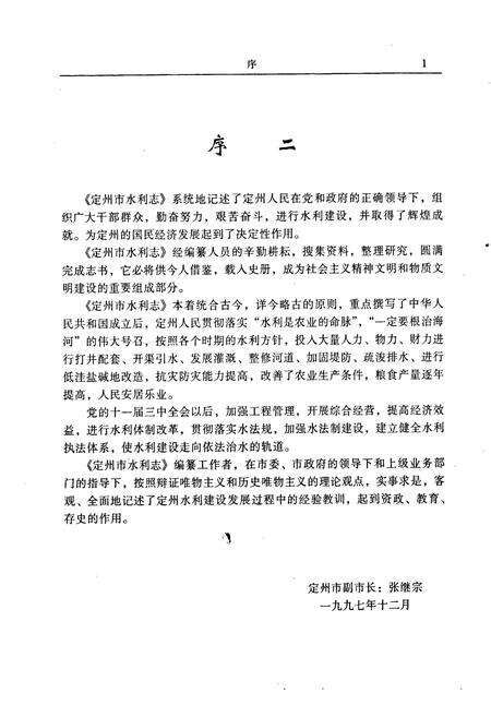 《定州市水利志》.pdf电子版_河北省志预览图5