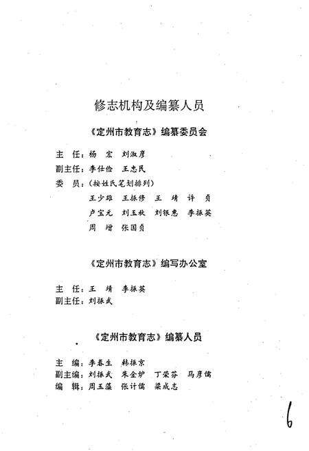 《定州市教育志》.pdf电子版_河北省志预览图3