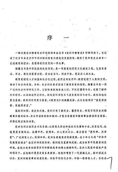 《定州市教育志》.pdf电子版_河北省志预览图4