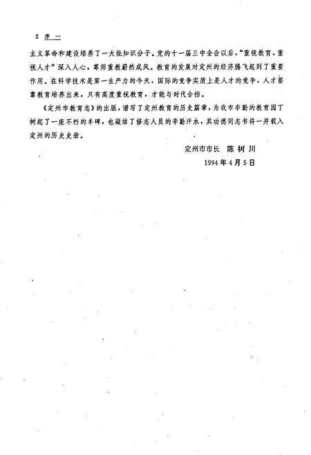 《定州市教育志》.pdf电子版_河北省志预览图5