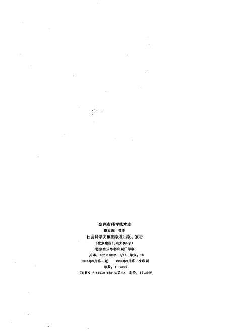 《定州市科学技术志》.pdf电子版_河北省志预览图2