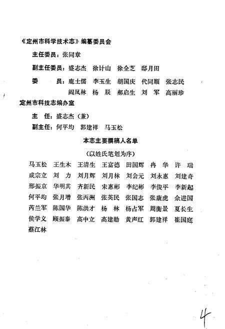 《定州市科学技术志》.pdf电子版_河北省志预览图4