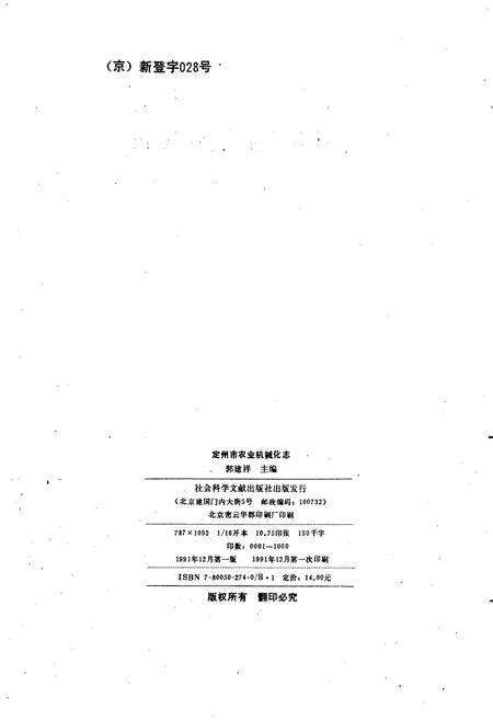 《定州市农业机械化志》.pdf电子版_河北省志预览图2