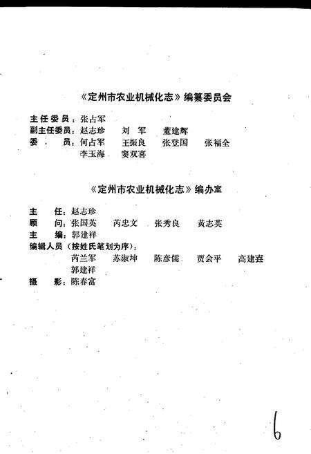《定州市农业机械化志》.pdf电子版_河北省志预览图4