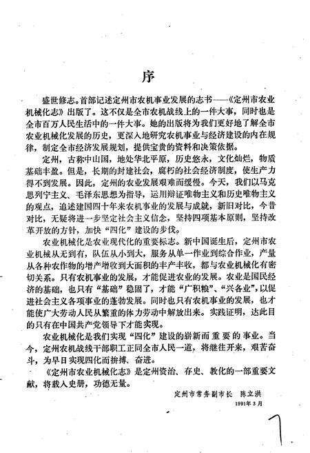 《定州市农业机械化志》.pdf电子版_河北省志预览图5