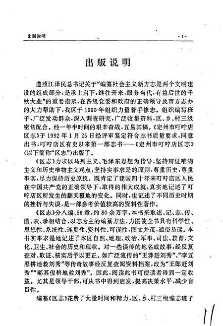 《定州市叮咛店区志》.pdf电子版_河北省志预览图4