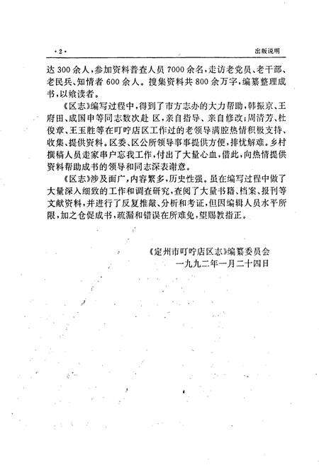 《定州市叮咛店区志》.pdf电子版_河北省志预览图5