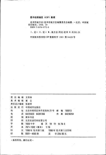 《定州市志》.pdf电子版_河北省志预览图2