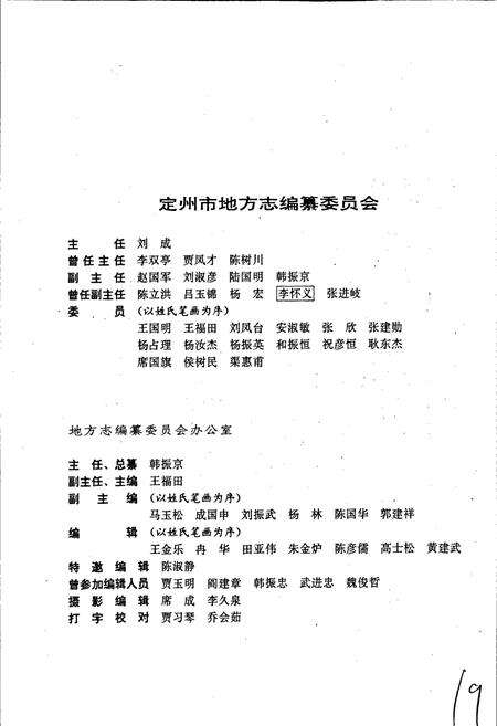 《定州市志》.pdf电子版_河北省志预览图3