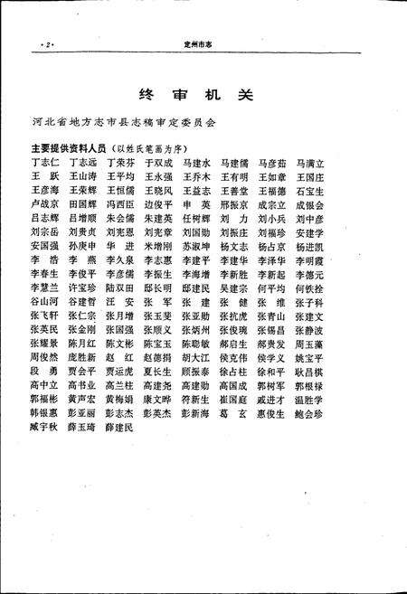 《定州市志》.pdf电子版_河北省志预览图4