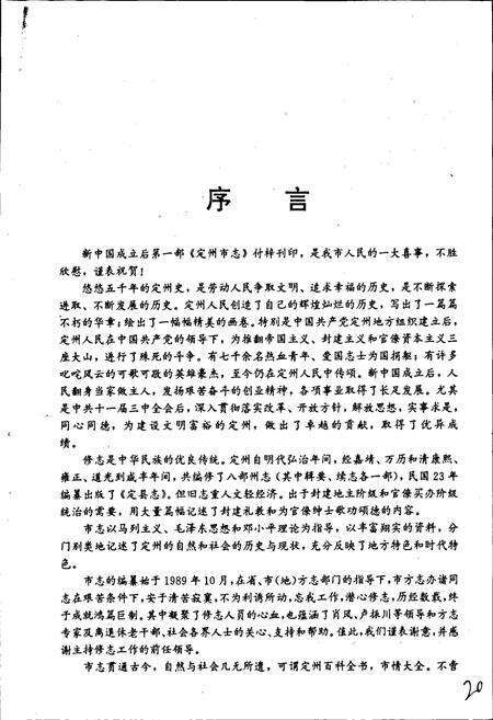 《定州市志》.pdf电子版_河北省志预览图5