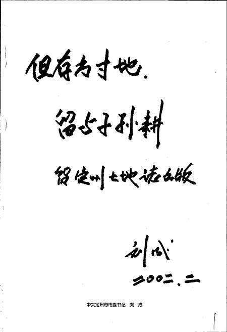 《定州市土地志》.pdf电子版_河北省志预览图2