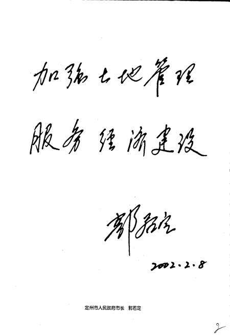 《定州市土地志》.pdf电子版_河北省志预览图3