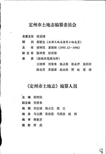 《定州市土地志》.pdf电子版_河北省志预览图4