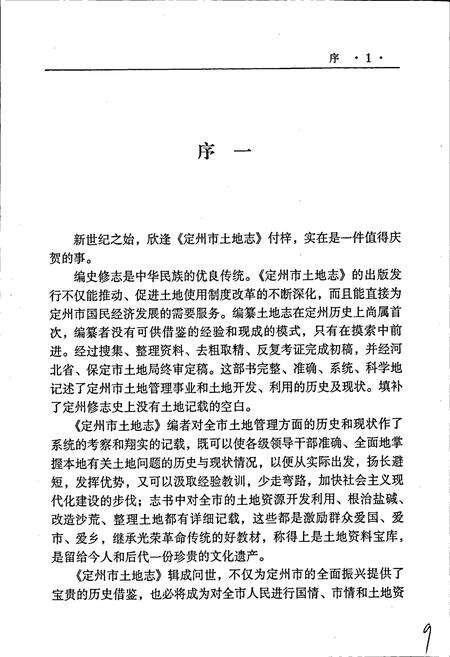 《定州市土地志》.pdf电子版_河北省志预览图5