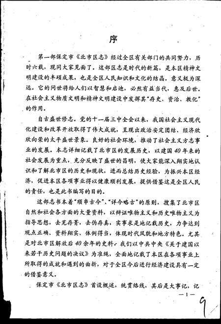 《保定市北市区志》.pdf电子版_河北省志预览图3