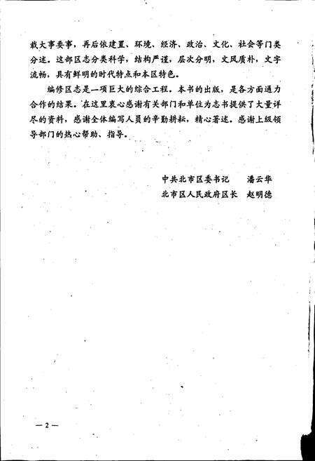 《保定市北市区志》.pdf电子版_河北省志预览图4