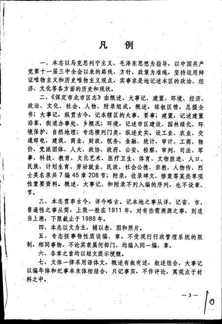 《保定市北市区志》.pdf电子版_河北省志预览图5