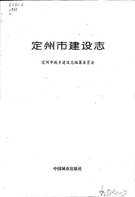 《定州市建设志》.pdf电子版_河北省志预览图1