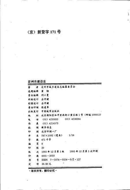 《定州市建设志》.pdf电子版_河北省志预览图2