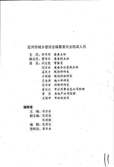 《定州市建设志》.pdf电子版_河北省志预览图3