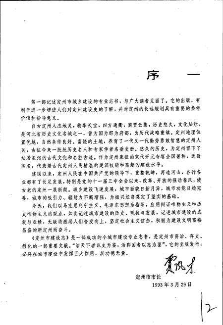 《定州市建设志》.pdf电子版_河北省志预览图4