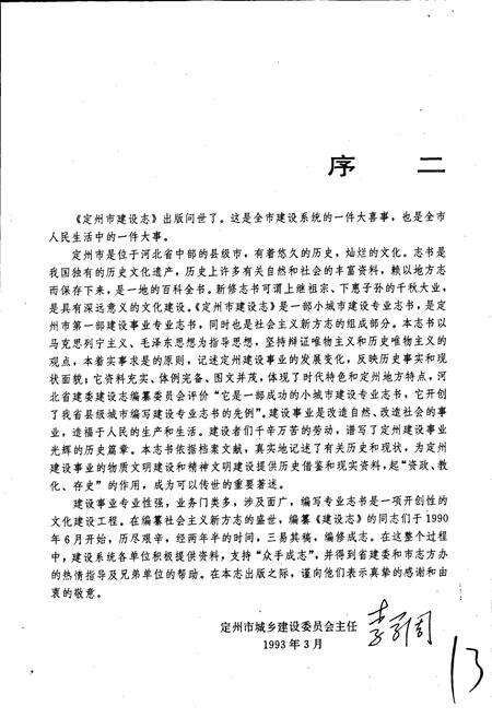《定州市建设志》.pdf电子版_河北省志预览图5