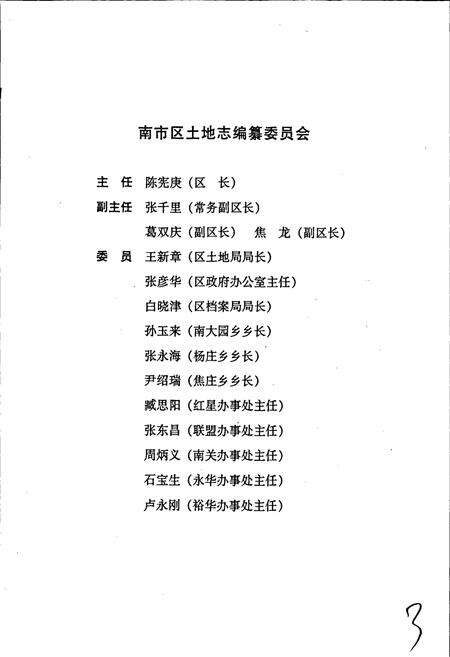 《南市区土地志》.pdf电子版_河北省志预览图2