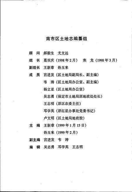 《南市区土地志》.pdf电子版_河北省志预览图3