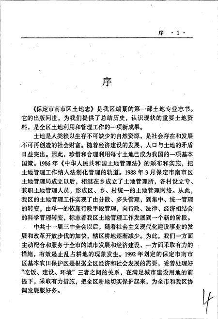 《南市区土地志》.pdf电子版_河北省志预览图4