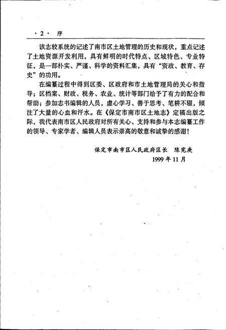 《南市区土地志》.pdf电子版_河北省志预览图5