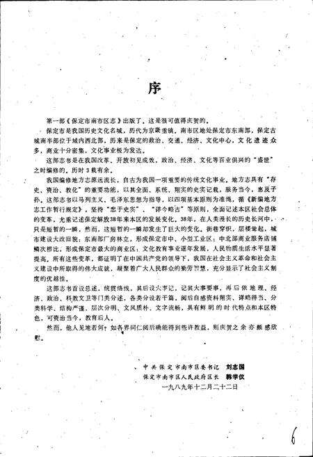 《保定市南市区志》.pdf电子版_河北省志预览图2