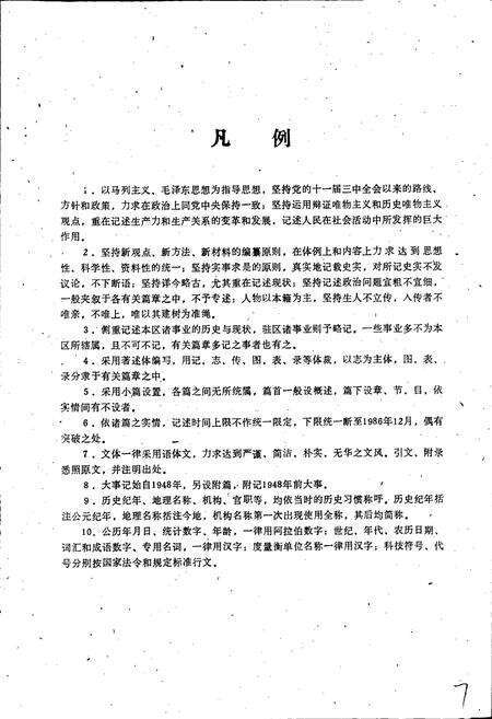 《保定市南市区志》.pdf电子版_河北省志预览图3