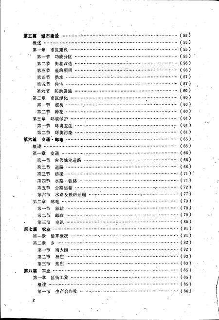 《保定市南市区志》.pdf电子版_河北省志预览图5