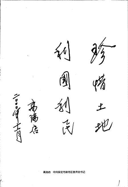 《新市区土地志》.pdf电子版_河北省志预览图2