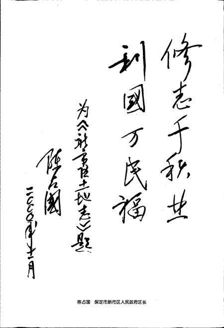 《新市区土地志》.pdf电子版_河北省志预览图3