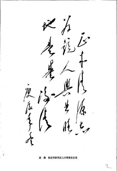 《新市区土地志》.pdf电子版_河北省志预览图4