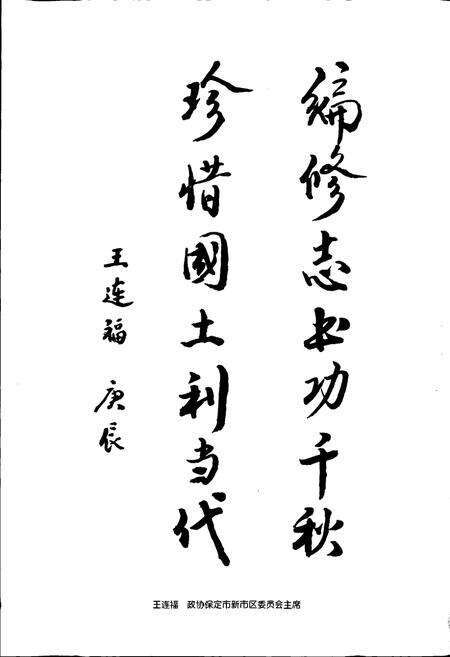 《新市区土地志》.pdf电子版_河北省志预览图5