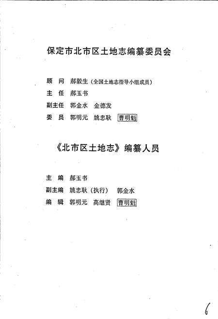 《北市区土地志》.pdf电子版_河北省志预览图2