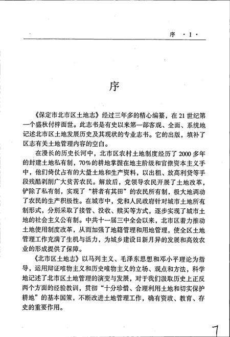 《北市区土地志》.pdf电子版_河北省志预览图4