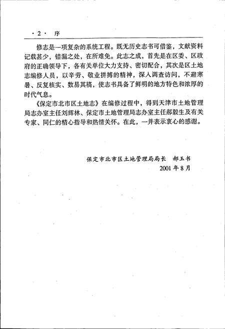《北市区土地志》.pdf电子版_河北省志预览图5