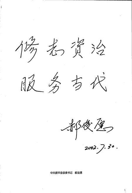 《顺平县土地志》.pdf电子版_河北省志预览图2