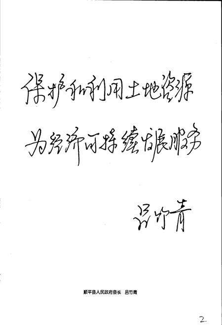 《顺平县土地志》.pdf电子版_河北省志预览图3