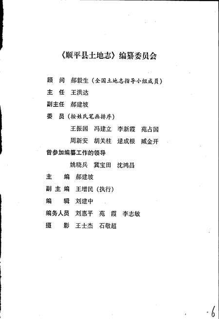 《顺平县土地志》.pdf电子版_河北省志预览图4