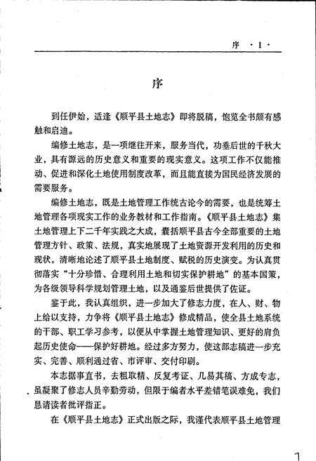 《顺平县土地志》.pdf电子版_河北省志预览图5