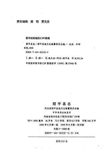 《顺平县志》.pdf电子版_河北省志预览图2