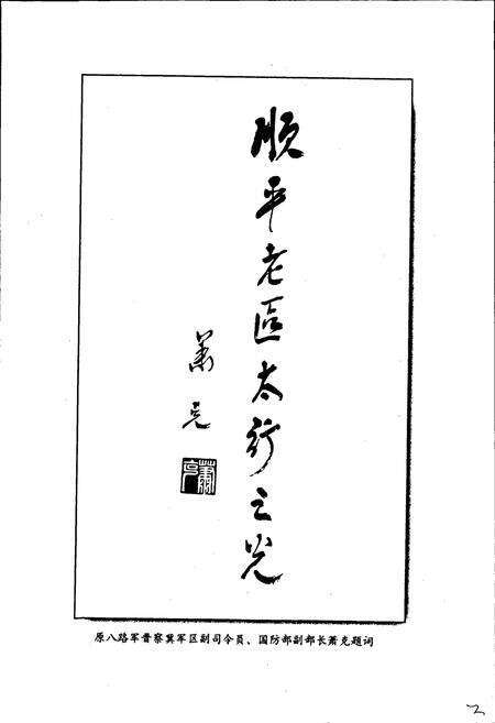 《顺平县志》.pdf电子版_河北省志预览图4