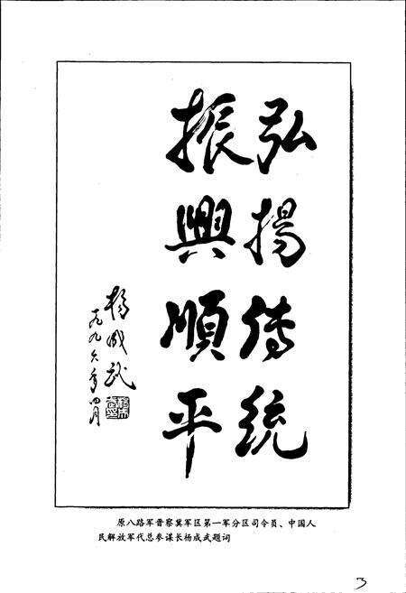 《顺平县志》.pdf电子版_河北省志预览图5